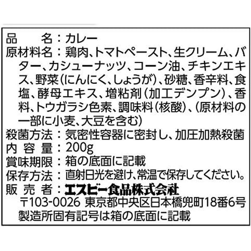 SB 噂の名店 バターチキンカレー お店の中辛 200g×5個