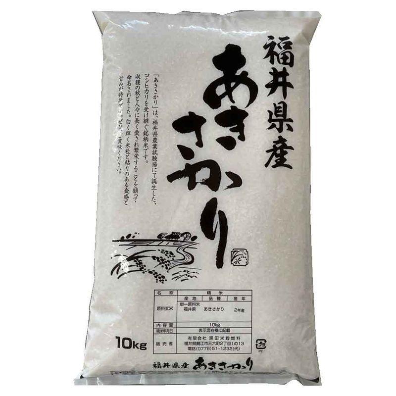 令和4年産 黒田米穀「福井県産あきさかり 精米10kg」