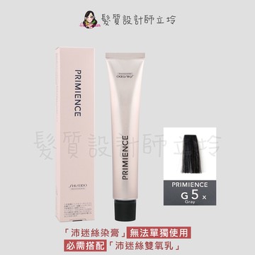立坽『染膏』漢高公司貨 SHISEIDO資生堂 絢曜沛迷絲染髮霜-G5質感灰80g IR02｜領券再折｜換季保養 ⚡頭皮保養 水潤保濕 蓬鬆秀髮 沙龍髮品