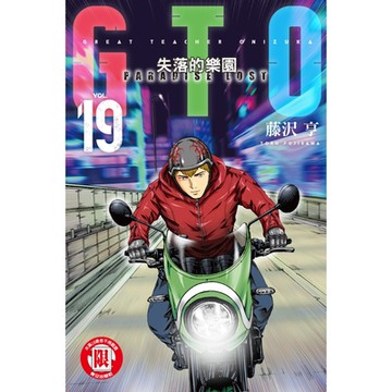 麻辣教師GTO‧失落的樂園 (19)_Readmoo 讀墨電子書