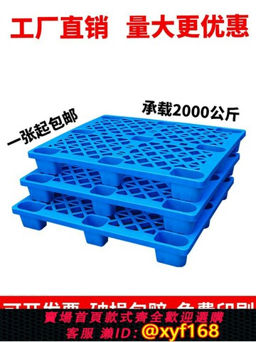 {可打統編 最低價}墊板防潮板塑料托盤叉車物流拖盤卡板棧板墊倉板地臺地堆貨物托板