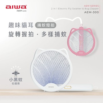 AIWA 愛華 貓形 USB 二合一捕蚊燈電蚊拍 AEM-300