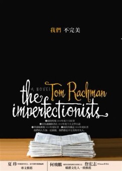 我們不完美[二手書_普通]
