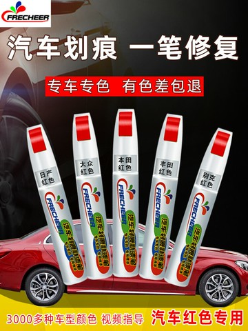 汽車補漆筆紅色劃痕修復車輛專用漆面修補車漆神器自噴漆手搖噴漆