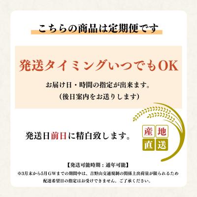 ふるさと納税 吉野町 奈良のお米のお届け便　5kg×半年分