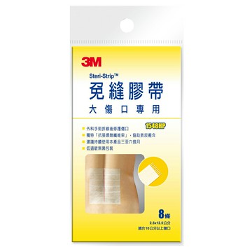 3M 免縫膠帶-大傷口專用 (1548HP/2.5x12.5 cm/8條/包)【杏一】