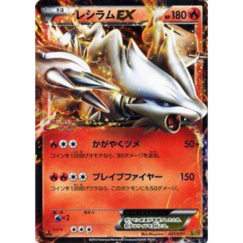 ポケモンカードゲーム ポケカ レシラムex Exバトルブースト 収録 Pmebb 中古品 通販 Lineポイント最大1 0 Get Lineショッピング