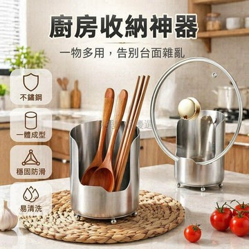 台灣出貨✨ 不鏽鋼湯勺架 廚房收納置物架 砧板鍋蓋架 湯匙筷子架 漏勺架 特厚承重