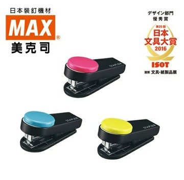 美克司 MAX HD-10XS 迷你手指釘書機 訂書機 (一次可以釘10張影印紙)【APP滿額下單4%點數(單一帳號最高1500點)】5/31止
