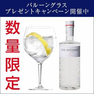 数量限定バルーングラス付 ザ ボタニスト アイラ ドライ ジン クラフトジン BOTANIST 700ml 長S