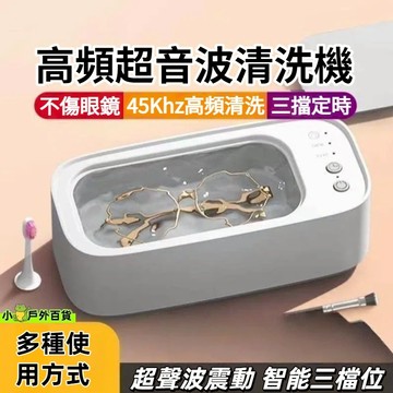 台灣出貨蝦皮超便宜💥眼鏡清洗機  眼鏡清潔 聲波清洗機 超聲波清洗機 多功能清洗機 珠寶清洗機 三檔定時+雙核升級台