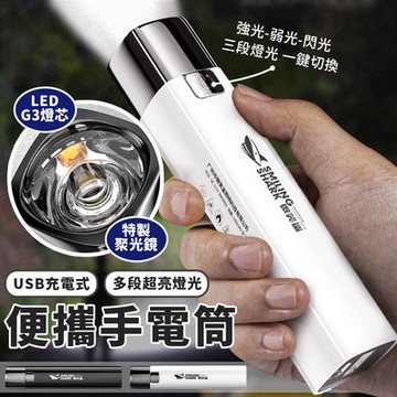 USB充電迷你便攜超亮手電筒