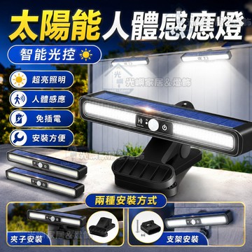 產品升級【升級36LED】太陽能人體感應燈 高亮5630燈珠 人體感應 光控照明 戶外壁燈 IP65防水 庭院燈 圍牆燈