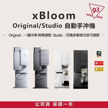 【總代理 公司貨】xbloom studio / Original 全自動研磨手沖咖啡機 研磨沖煮一鍵完成 個人化沖煮
