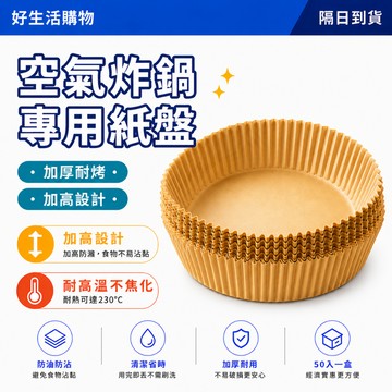 隔日到貨 空氣炸鍋專用紙 墊紙 吸油紙 燒烤烘焙用紙 圓形紙盤 紙碗 矽油紙 食品調理紙 炸鍋紙 氣炸鍋烘焙紙 烘焙紙盤