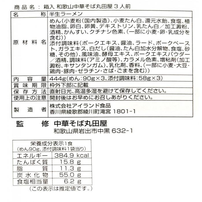 銘店シリーズ 箱入 和歌山中華そば丸田屋3人前×20箱セット