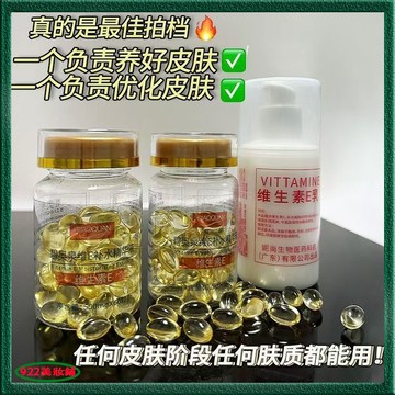 正品  維生素E精華油+維E乳+玫瑰精華油軟膠囊 擦臉 塗抹 美白 抗初老 痘痘 膠囊精油 養膚 提亮 保濕 精華液