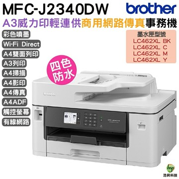 Brother MFC-J2340DW A3 威力印輕連供商用網路傳真事務機｜APP下單享6%點數回饋