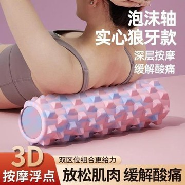 實心泡沫軸狼牙棒肌肉放松專業滾軸瑜伽普拉提按摩滾背瘦腿初學者