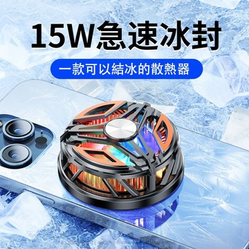🌟2024新款🌟 X20製冷夾 Type-c 手機降溫散熱器 半導體散熱器 寒冰背夾散熱器 磁吸直播散熱器