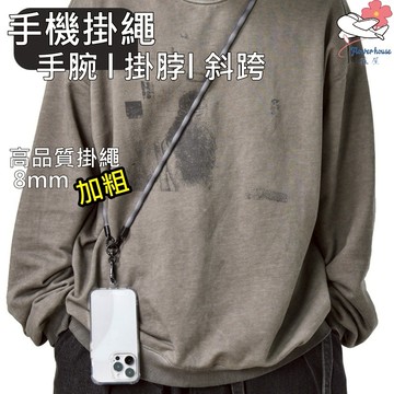 手機掛繩 手機吊繩 掛繩 手機背帶 手機繩 手機掛繩斜背 掛繩手機夾 手繩 頸掛繩 手機掛繩夾片 8MM掛繩 【花屋】