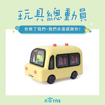 【Norns】玩具總動員萬年曆造型車 三眼怪披薩車 norns Original Design 迪士尼按壓翻頁桌曆