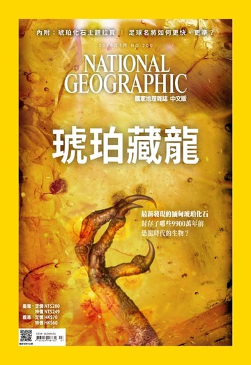 【電子書】國家地理雜誌2018年7月號
