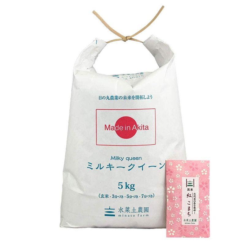 水菜土農園精米新米 秋田県産 ミルキークイーン 5kg 令和5年産 古代米お試し袋付き