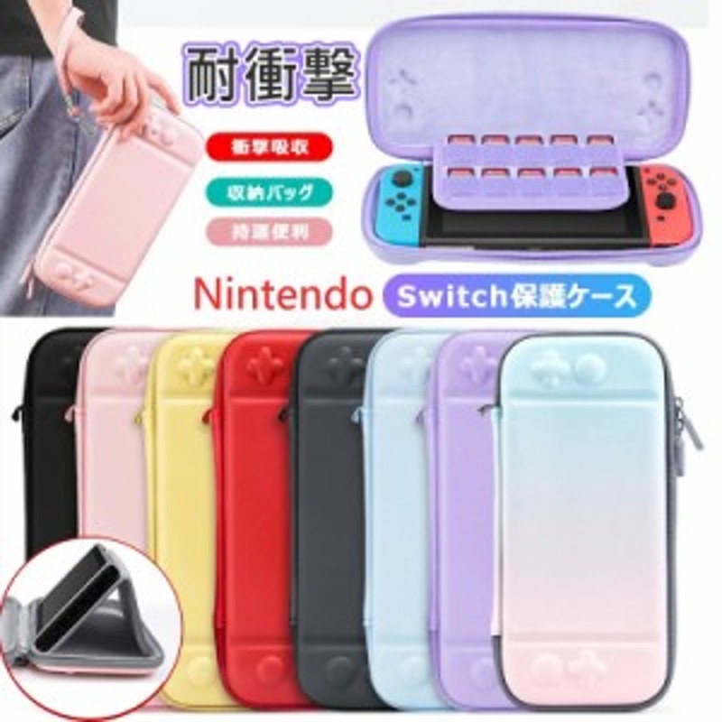 ニンテンドー スイッチケース 収納バッグ おしゃれ かわいい Nintendo