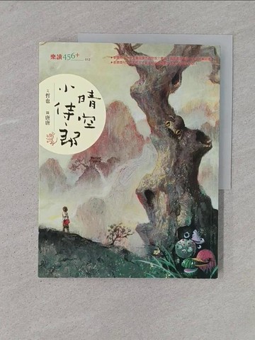 【書寶二手書T1／兒童文學_YTN】晴空小侍郎_哲也
