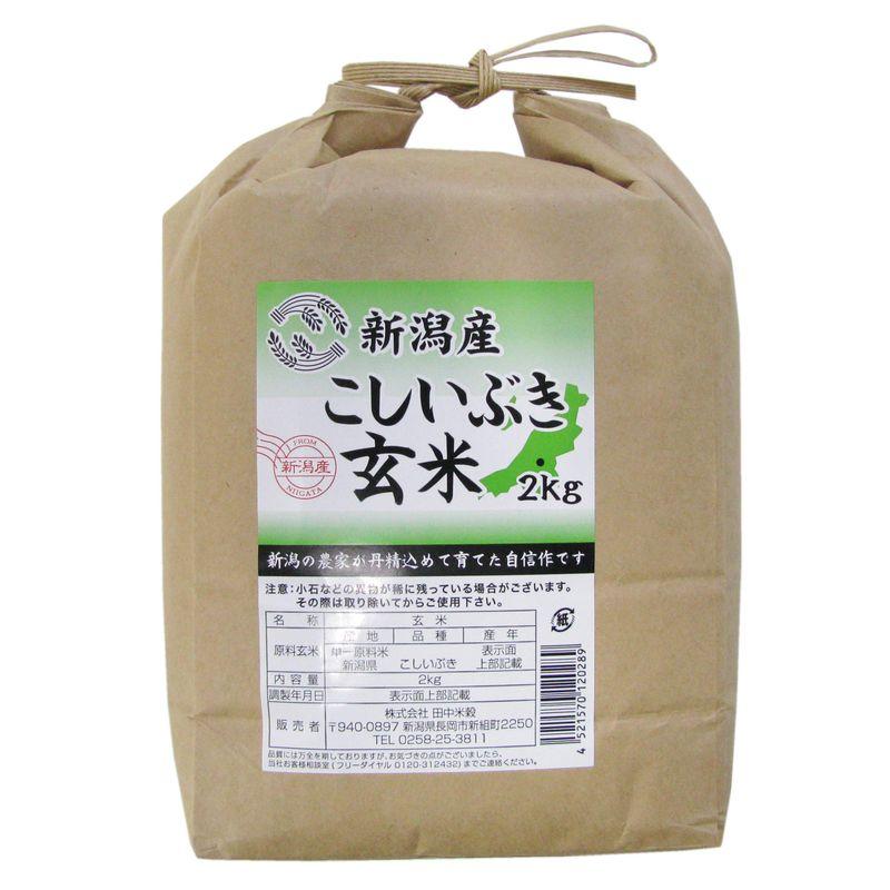 新潟産 こしいぶき 玄米 2kg