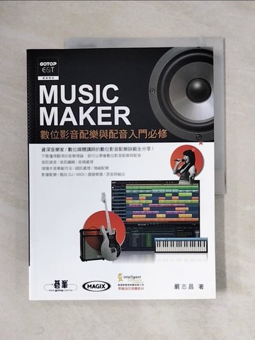 【書寶二手書T9／電腦_ZF5】Music Maker數位影音配樂與配音入門必修_嚴志昌