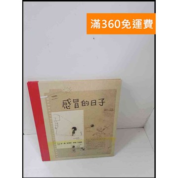 【雷根360免運】【送贈品】感冒的日子_金東受 #7成新 #九成新【P-S1499】