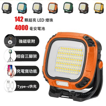 w892 超亮LED露營燈 強磁吸附 Type-C充電多功能工作燈 停電應急燈