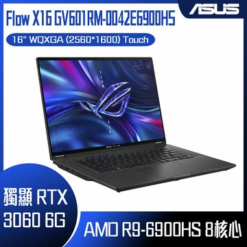 ASUS 華碩 ROG Zephyrus Flow X16 GV601RM-0042E6900HS (AMD R9-6900HS/8G*2/RTX3060/1TB PCIe/W11/WQXGA_T/16) 客製化觸控電競筆電