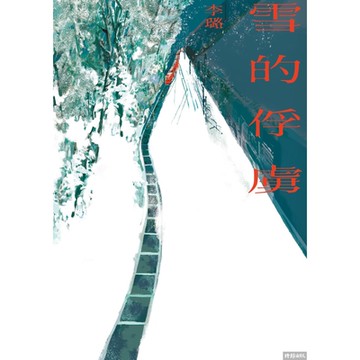 雪的俘虜_Readmoo 讀墨電子書