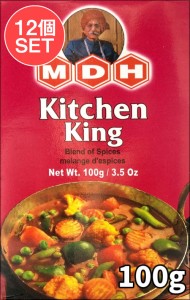  12個セット】キッチンキング スパイス ミックス 100ｇ 小サイズ    インド料理 カレー アジアン食品 エスニック食