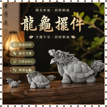 祈福 🙏🏻過香爐 開光  青砂石創意龍龜玄武烏龜桌面茶寵擺件園藝盆景魚缸造景工藝裝飾品 招財 招財平安 辟邪 擋災