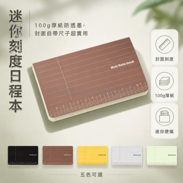 桃園出貨✨ 迷你橫線日程本 便攜每日計劃打卡存折 6寸口袋橫線單詞記事筆記本