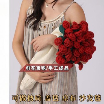 玫瑰花束毯子成品辦公室午睡花毯毛線團手工編織毯子送閨蜜