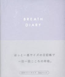 BREATH DIARY PURPLE [その他]