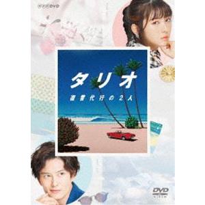 タリオ 復讐代行の2人 DVD BOX