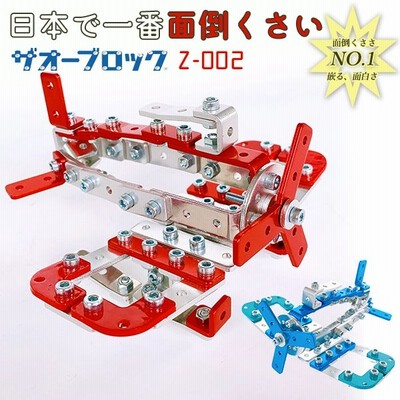 日本で一番面倒くさいザオーブロック アルミ ブロック Z 002 金属 飛行機 知育玩具 プラモデル おもちゃ 巣ごもり 飛行機 自由研究 小学生から 大人まで 難しい 通販 Lineポイント最大get Lineショッピング