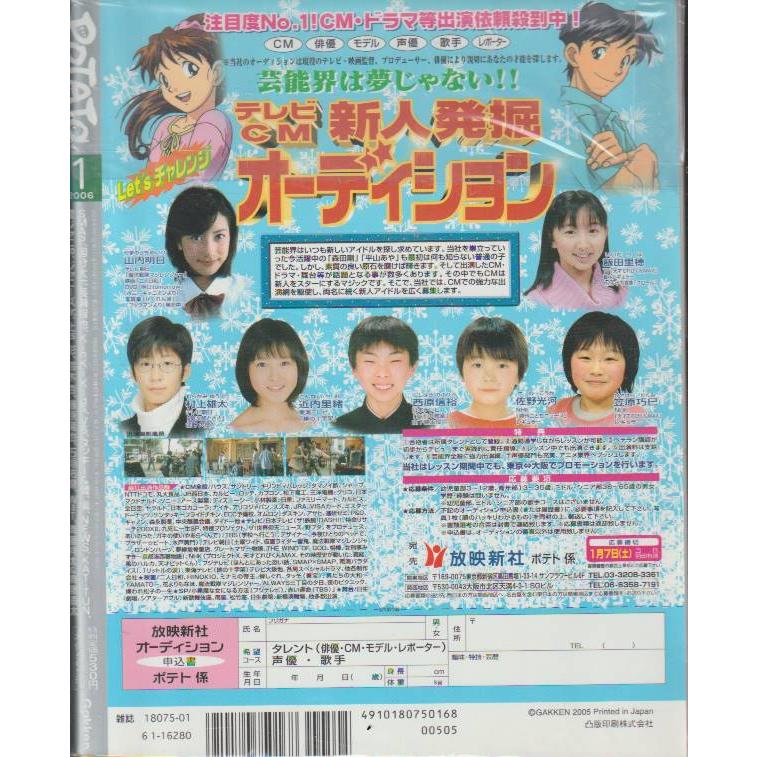 POTATO　ポテト　2006年1月号　雑誌