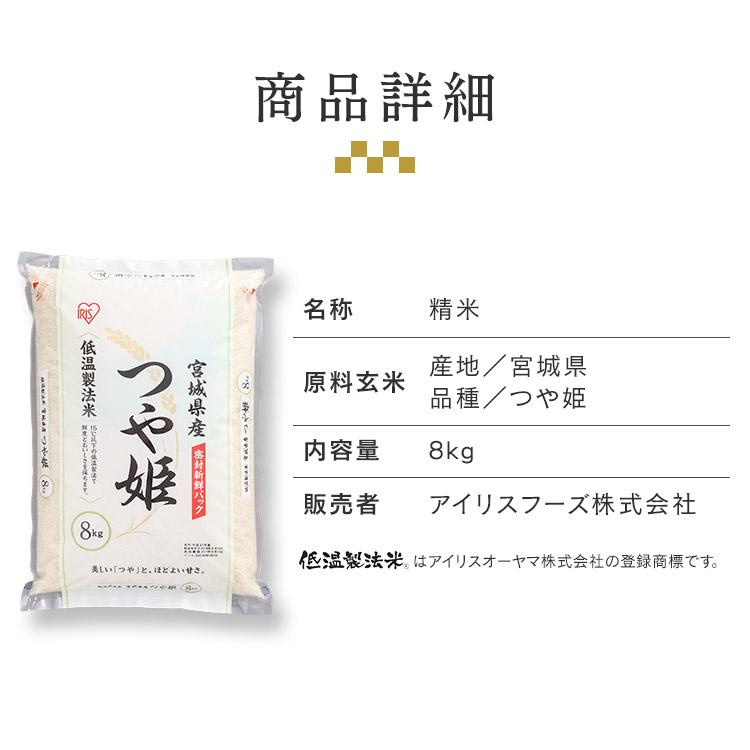 アイリスフーズ 低温製法米 宮城県産つや姫 8kg