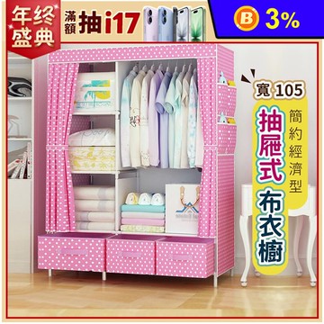 【VENCEDOR】日式簡約風布收納置物衣櫥架 附抽屜