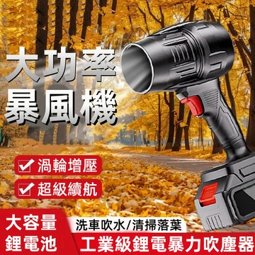 台灣出貨【渦輪雙電池吹塵機】牧田款暴力吹塵槍 牧田通用 暴風砲 吹風吹塵機 工業鼓風機 暴力渦輪除塵機吹水機 手持吹葉機