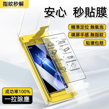 新昆侖無塵倉 指紋秒解鎖 適用於 OPPO Reno 13 12 11 Pro 保護貼 Reno 10 Pro 防爆貼