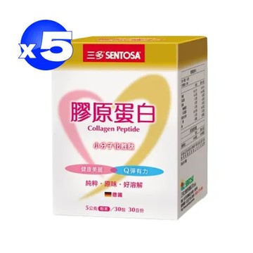 【SENTOSA 三多】 膠原蛋白 30包*5盒（共150包）