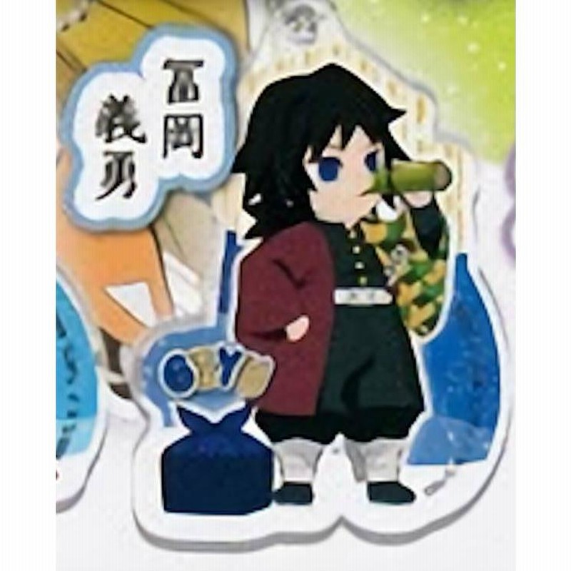 冨岡義勇 アクリルキーホルダー 凛々しく 鬼滅の刃